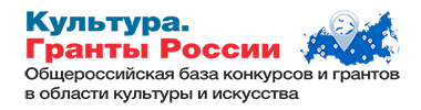 Культура. Гранты России